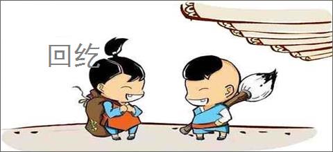 回纥